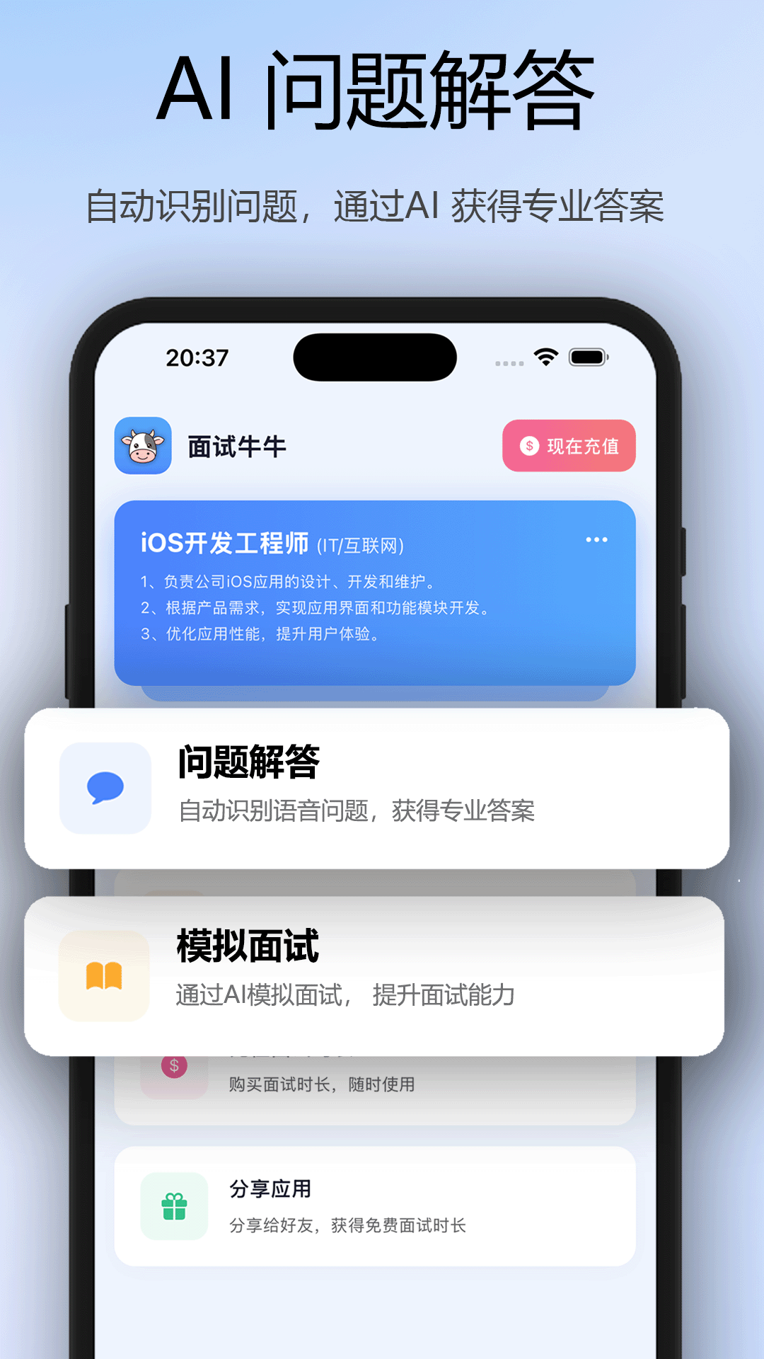 精彩截图-面试牛牛2026官方新版
