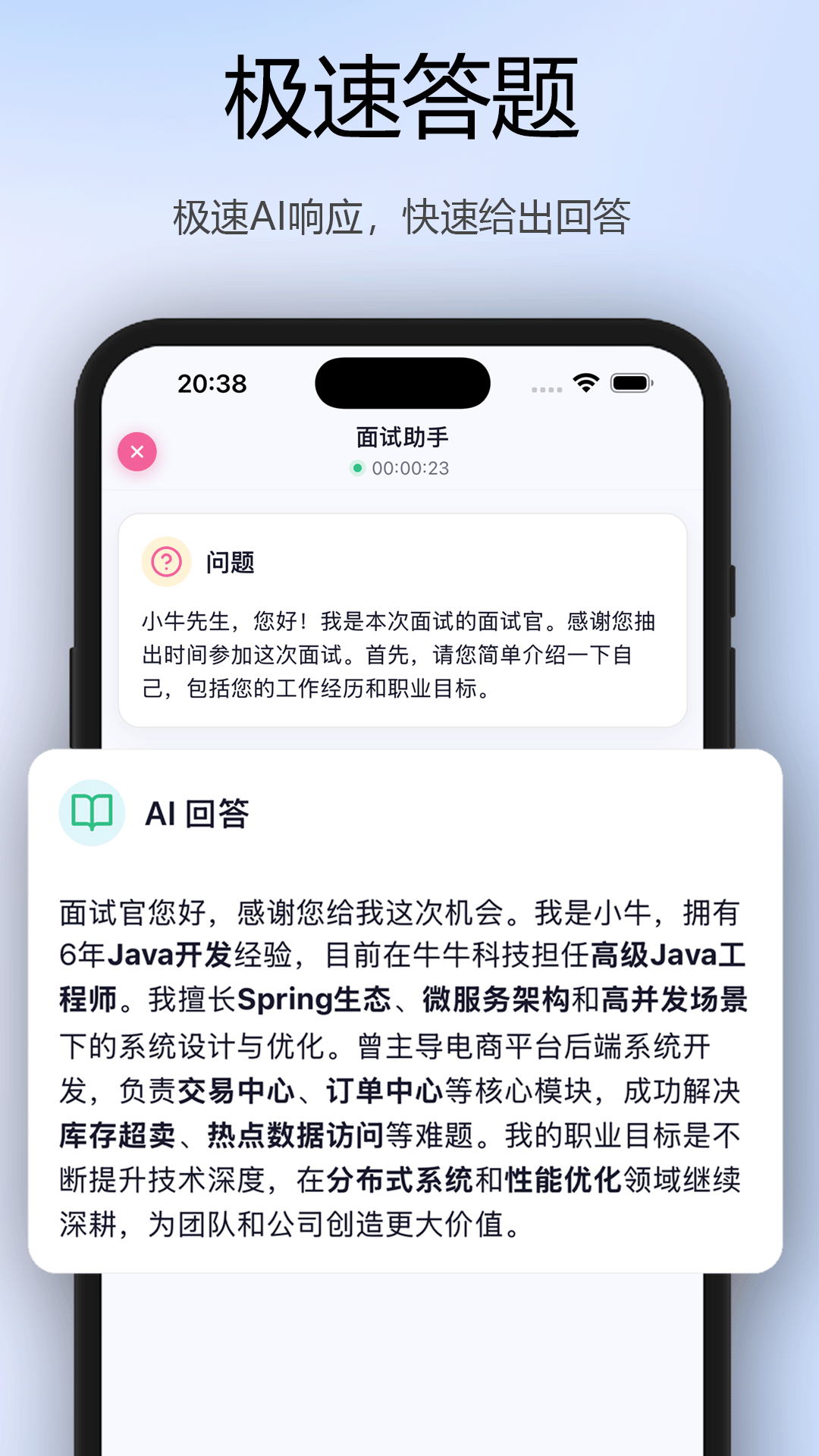 精彩截图-面试牛牛2026官方新版
