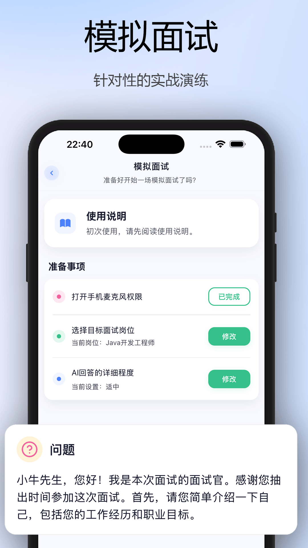 精彩截图-面试牛牛2026官方新版