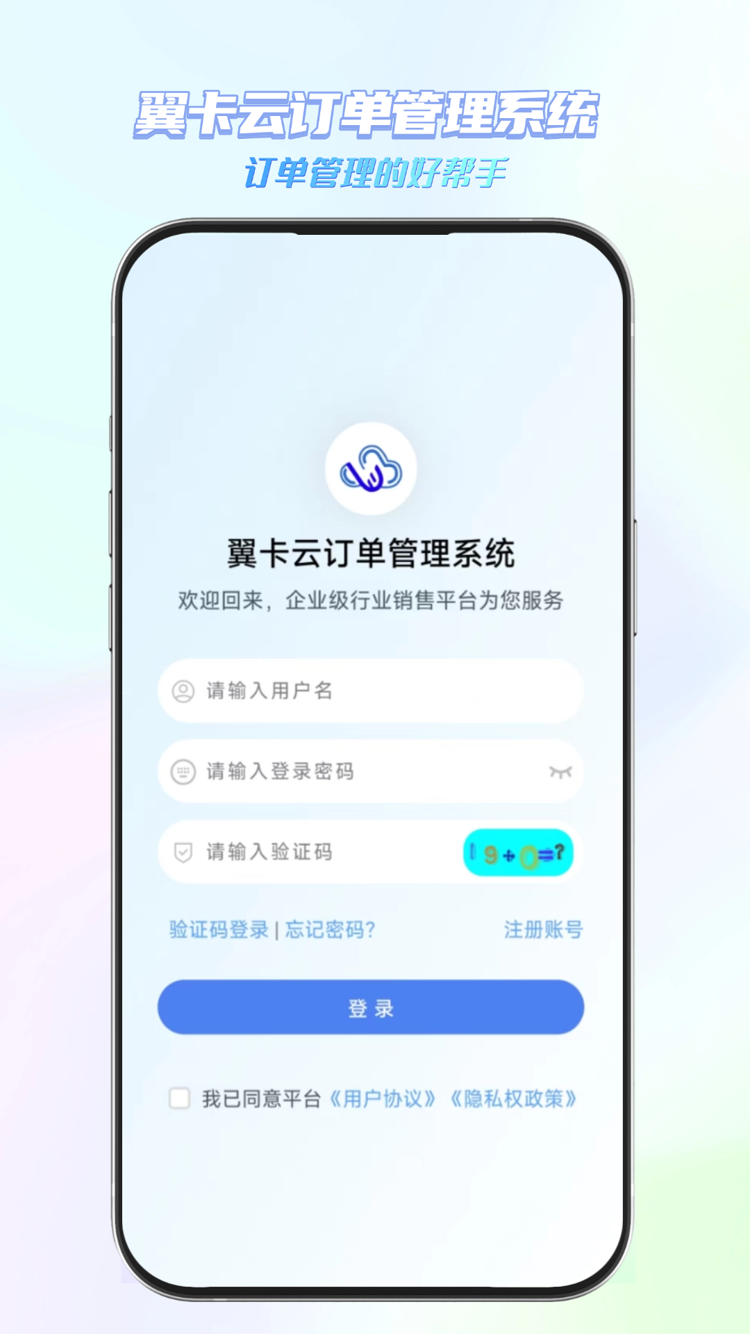 精彩截图-翼卡云订单管理系统2026官方新版