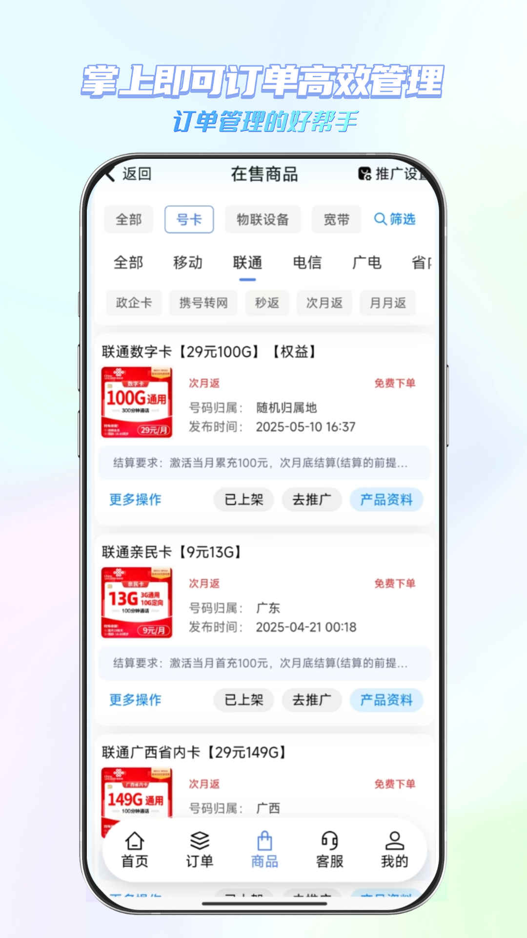 精彩截图-翼卡云订单管理系统2026官方新版