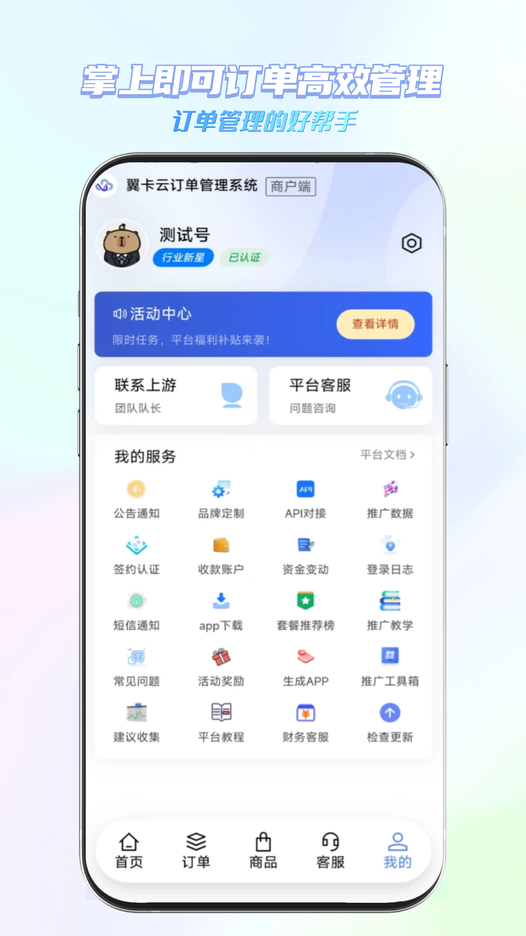 精彩截图-翼卡云订单管理系统2026官方新版