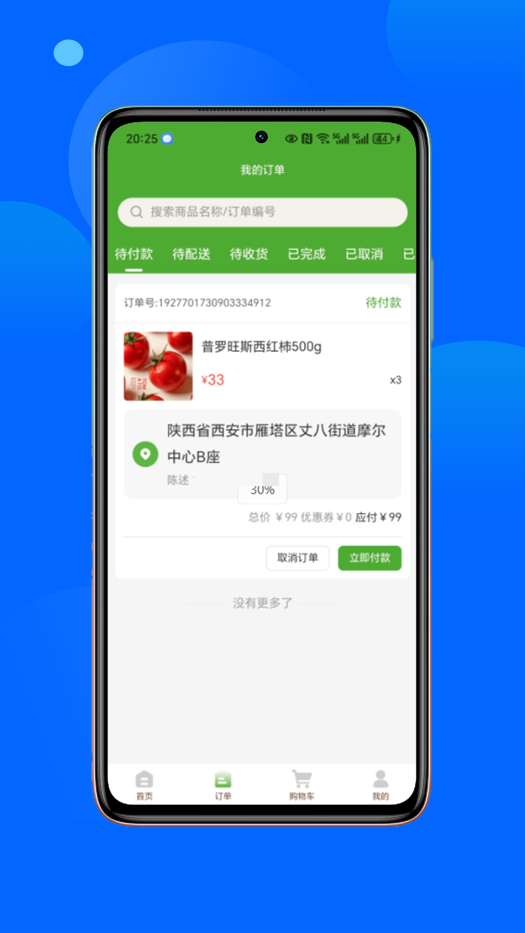 精彩截图-鲜掌柜2025官方新版
