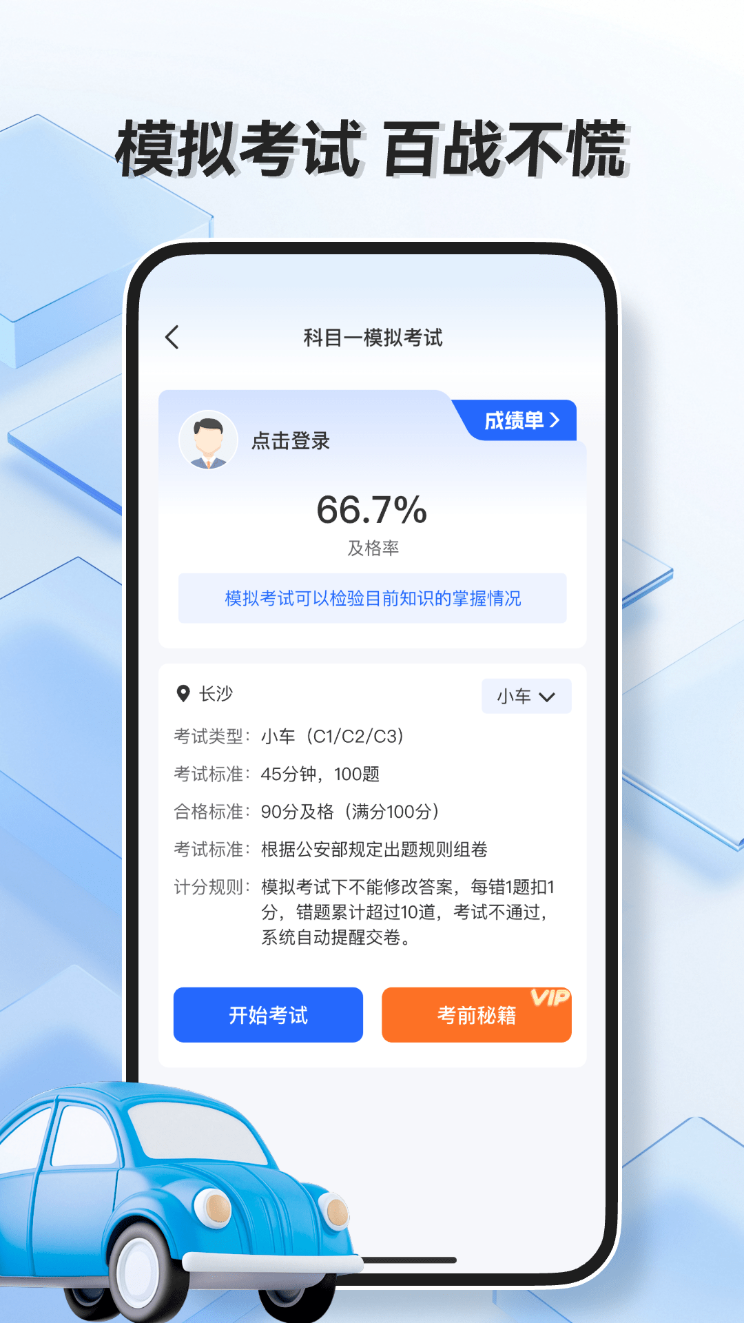 精彩截图-驾驶全能通2025官方新版
