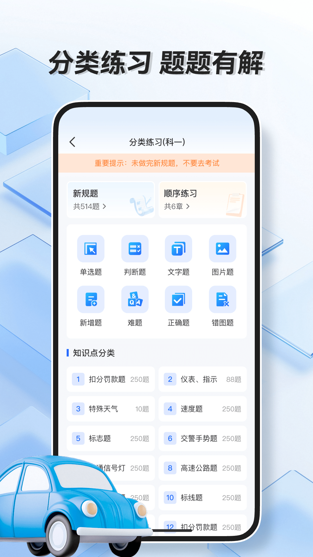 精彩截图-驾驶全能通2025官方新版