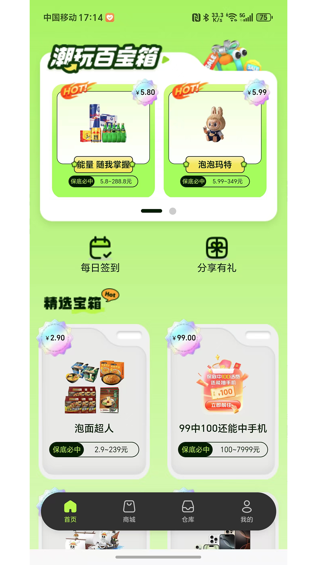 精彩截图-潮玩佰变宝箱2025官方新版