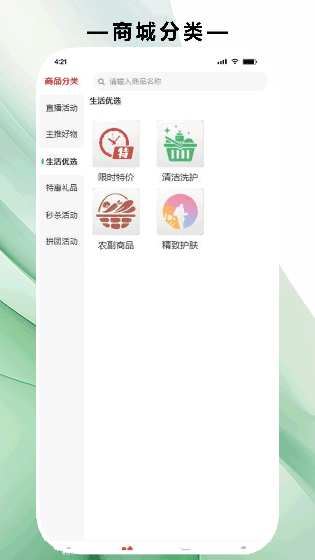 精彩截图-绿美云购2025官方新版