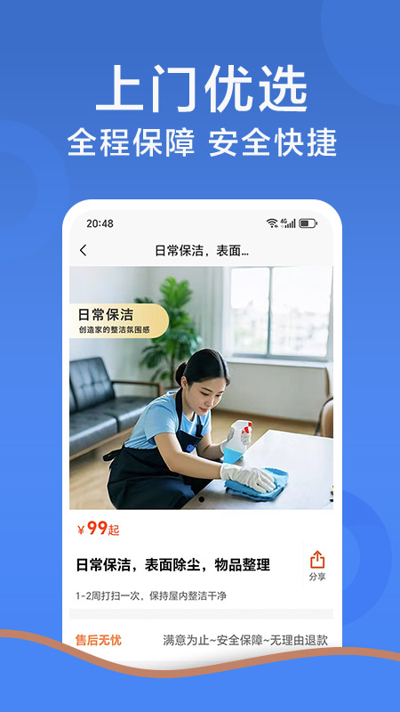 精彩截图-鲸鱼到家家政保洁家电清洗开荒2025官方新版