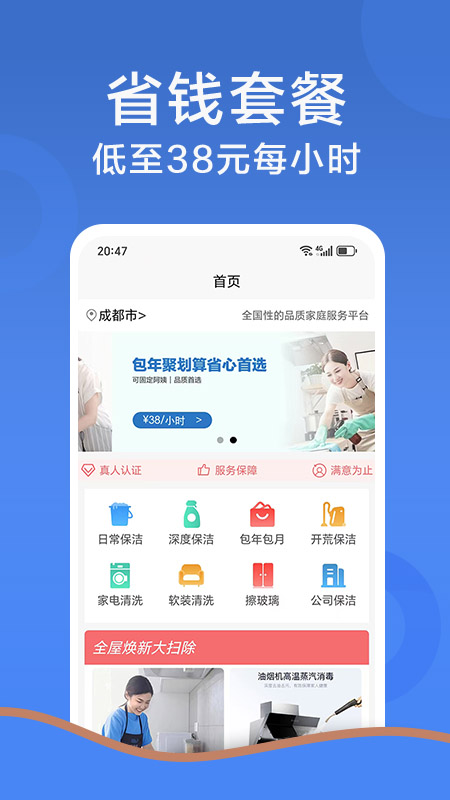 精彩截图-鲸鱼到家家政保洁家电清洗开荒2025官方新版