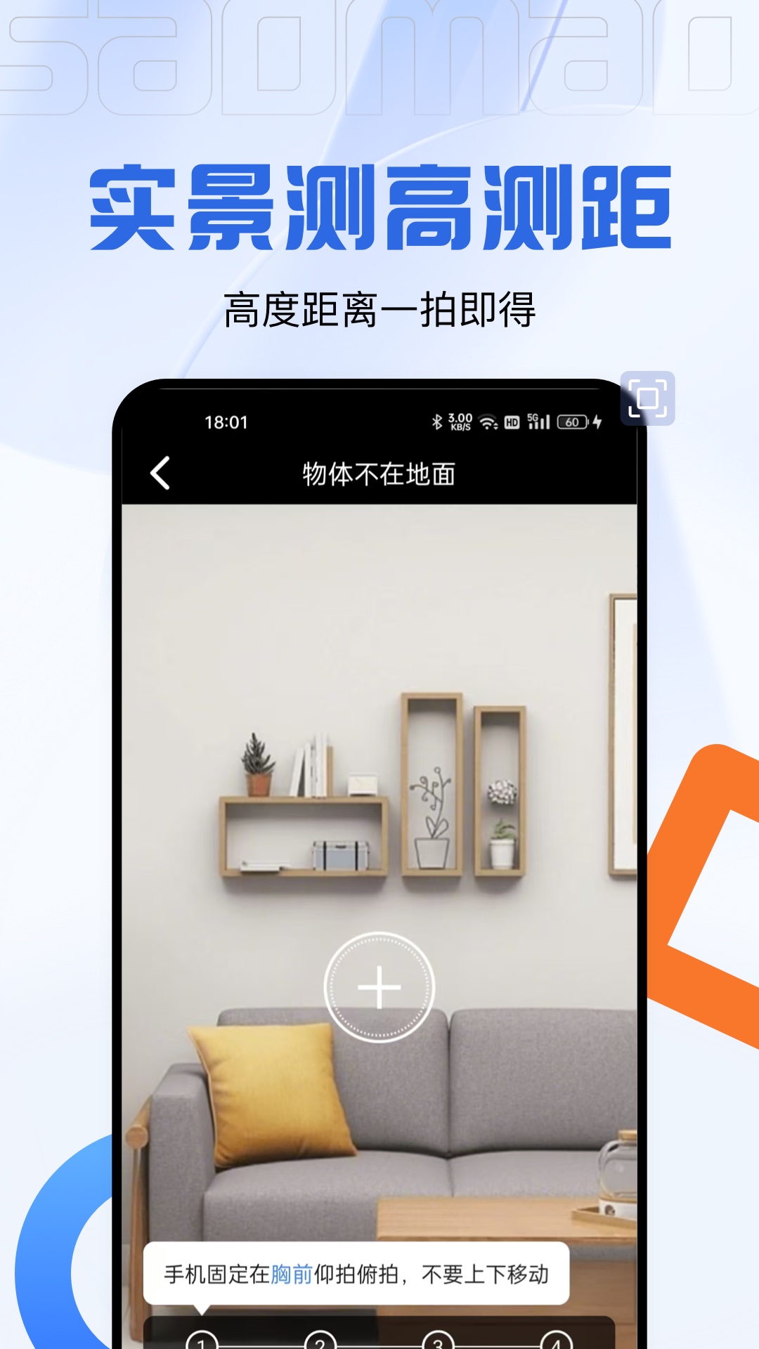 精彩截图-码上测量仪2025官方新版