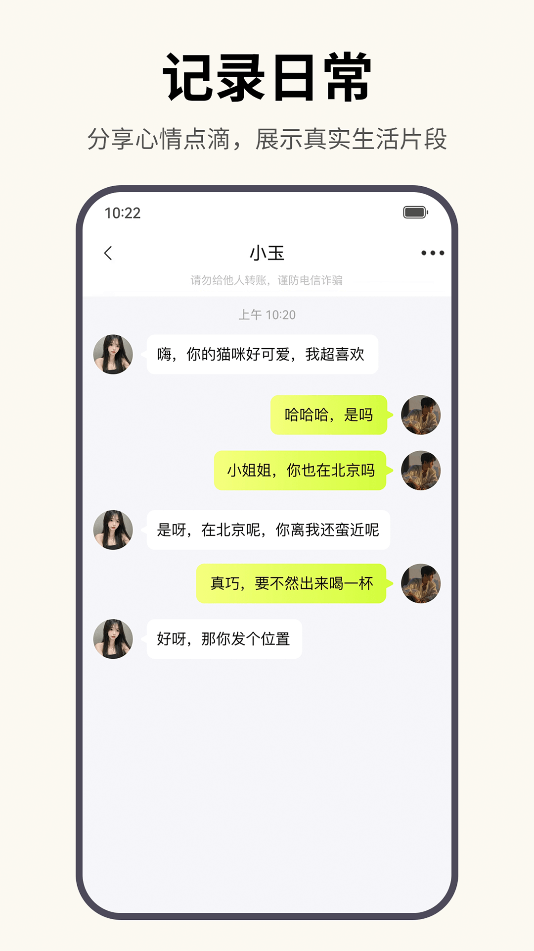 精彩截图-玩友约伴2026官方新版