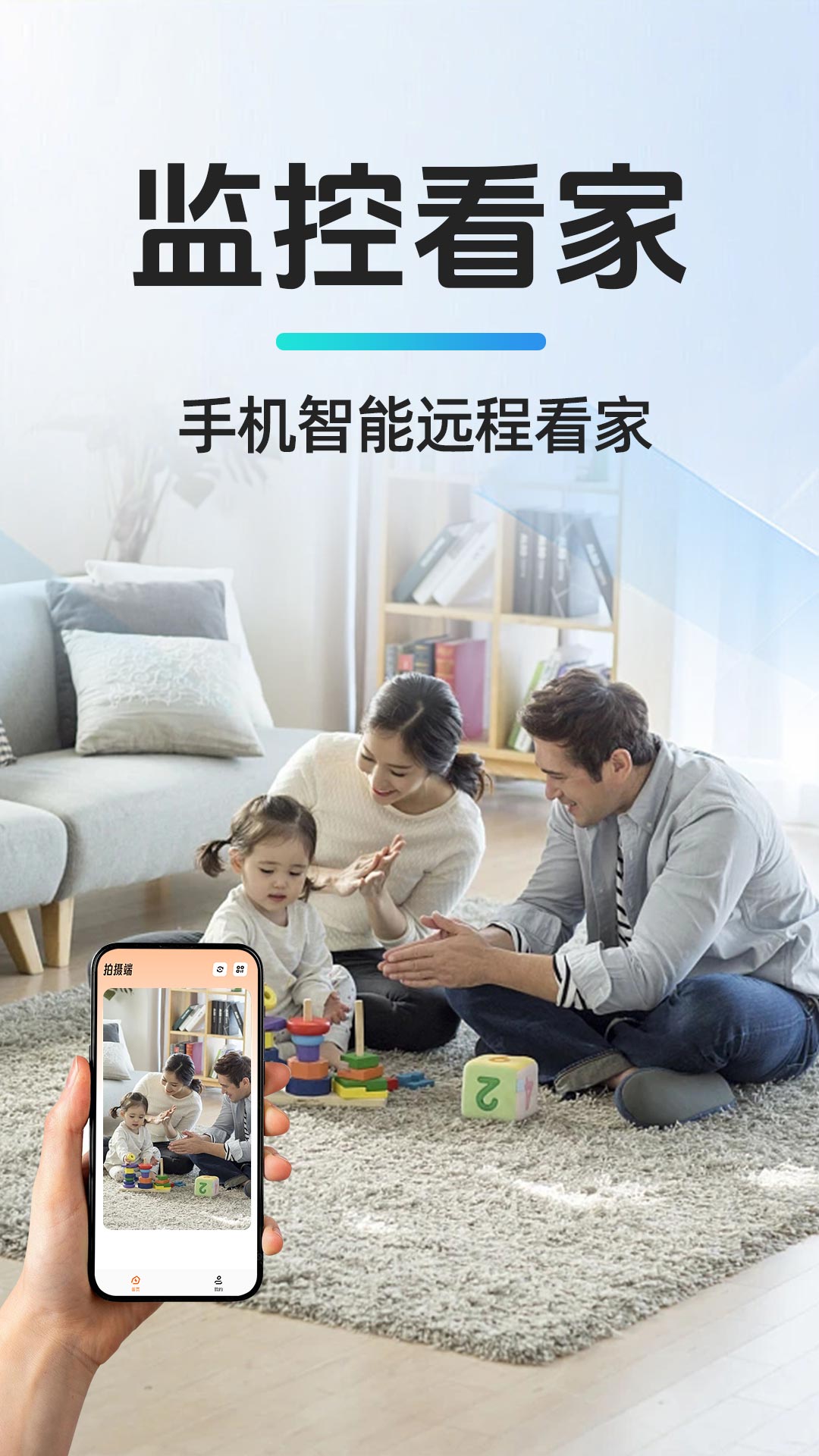 精彩截图-移动监控看家2026官方新版