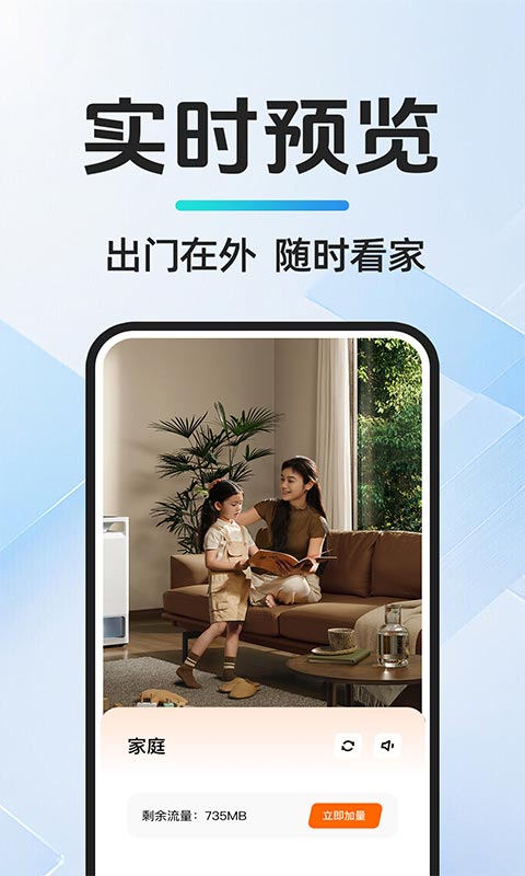 精彩截图-移动监控看家2026官方新版