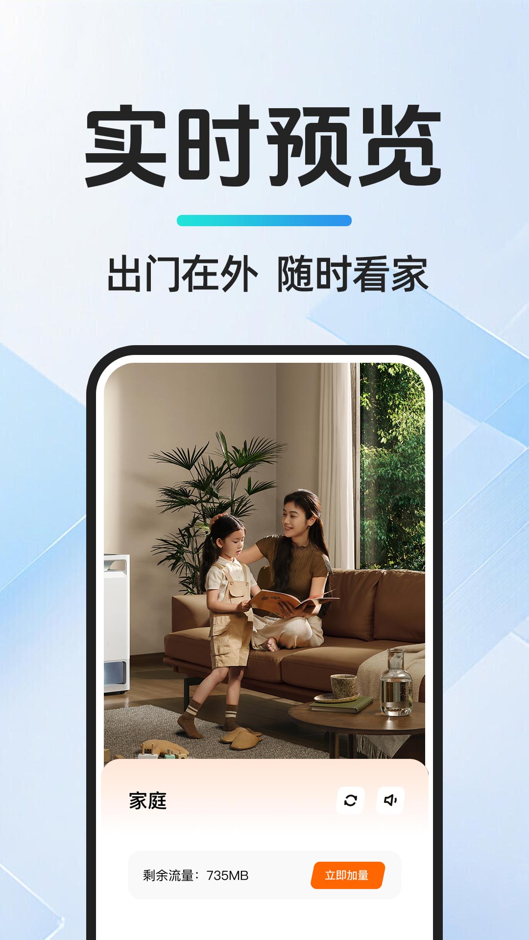 精彩截图-移动监控看家2026官方新版