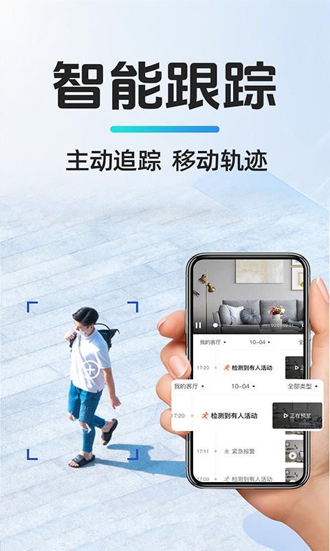 精彩截图-移动监控看家2026官方新版