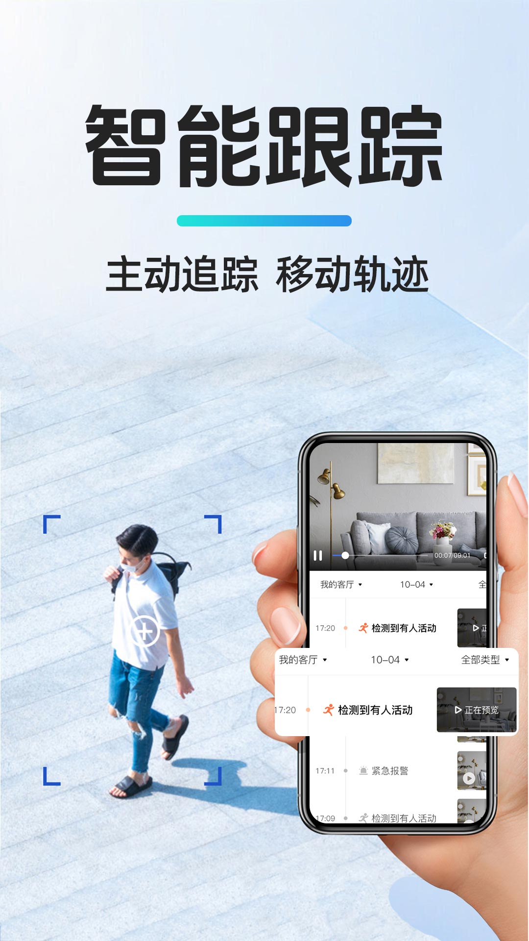 精彩截图-移动监控看家2026官方新版