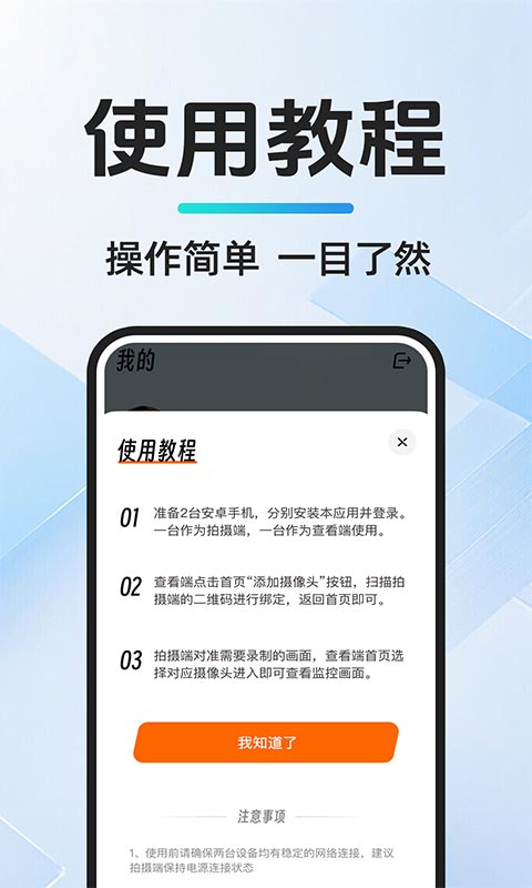 精彩截图-移动监控看家2026官方新版