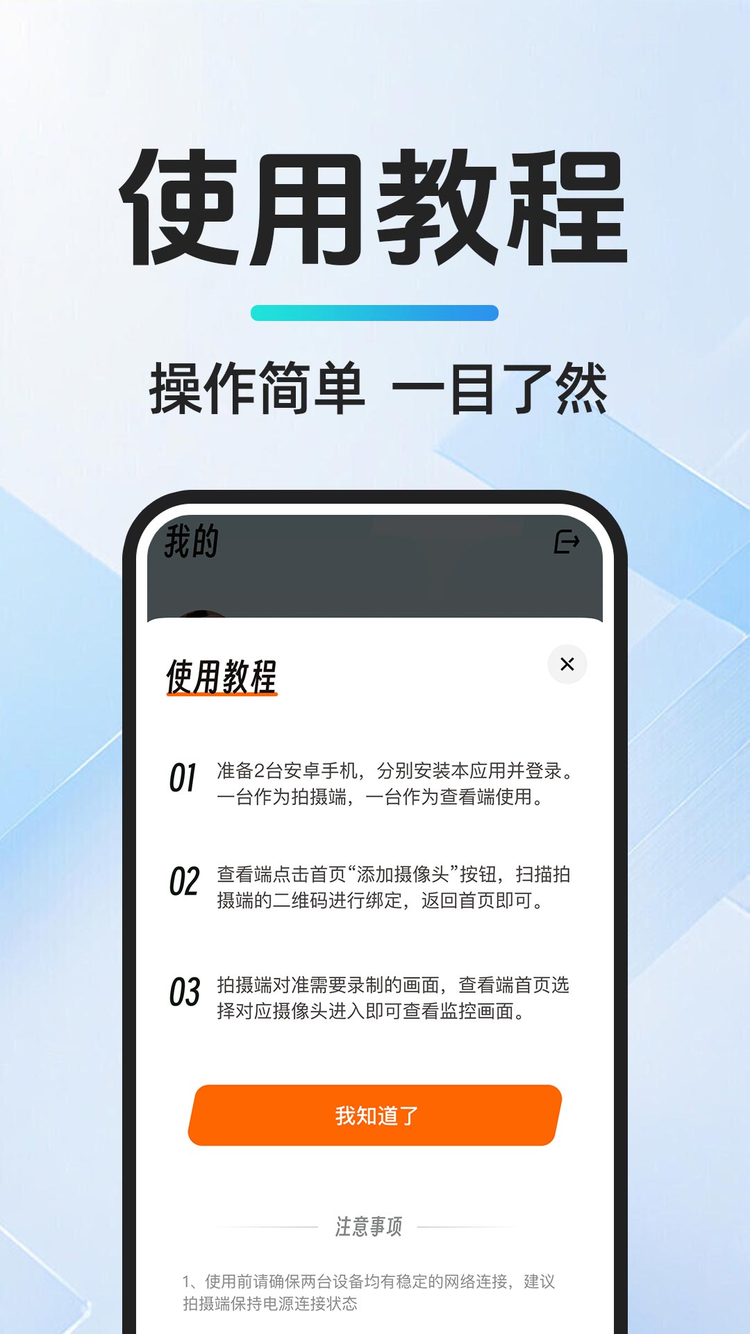 精彩截图-移动监控看家2026官方新版