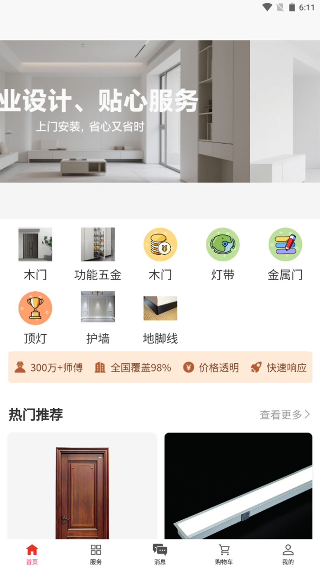 精彩截图-好邦手家居2026官方新版