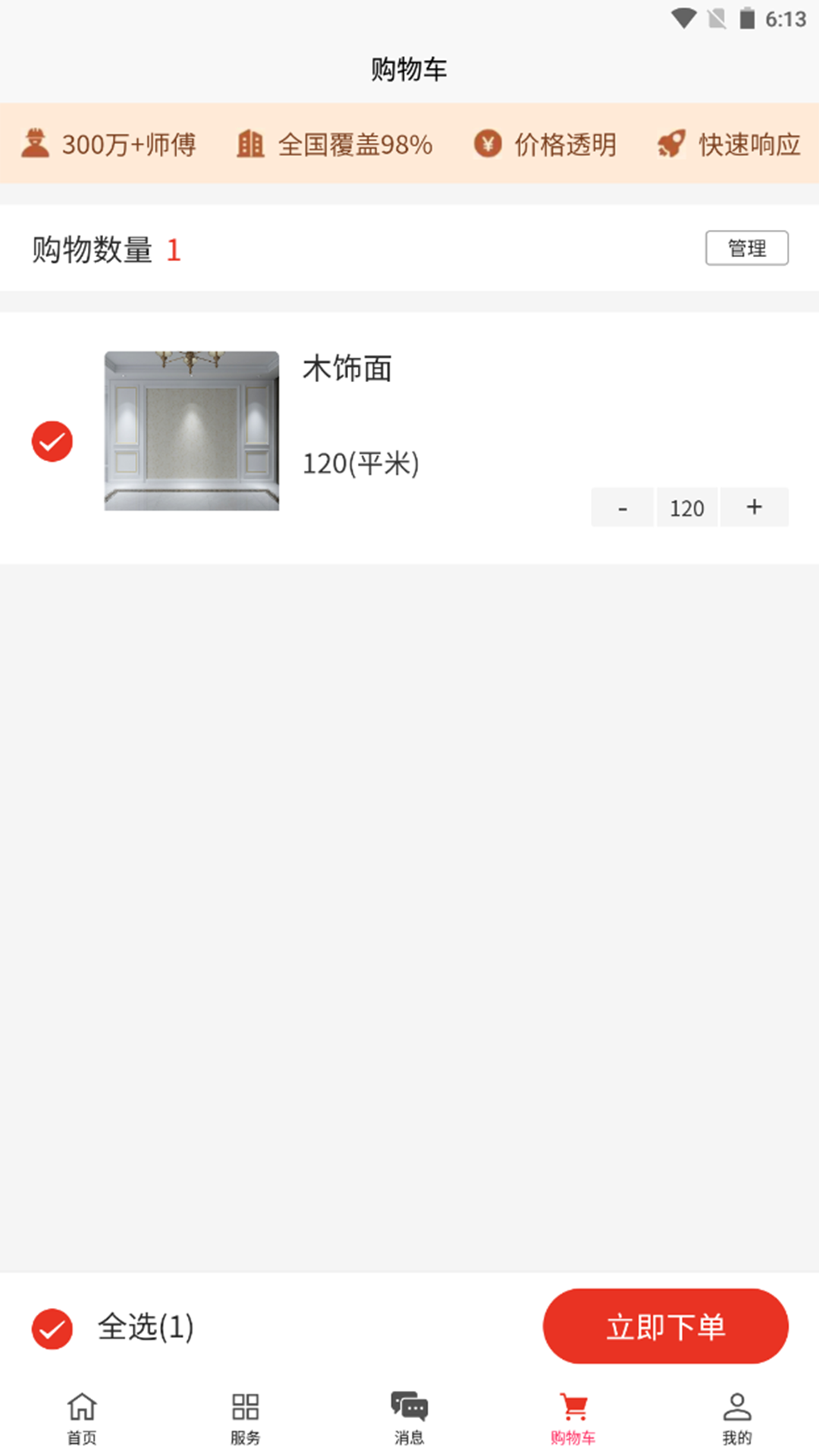 精彩截图-好邦手家居2026官方新版