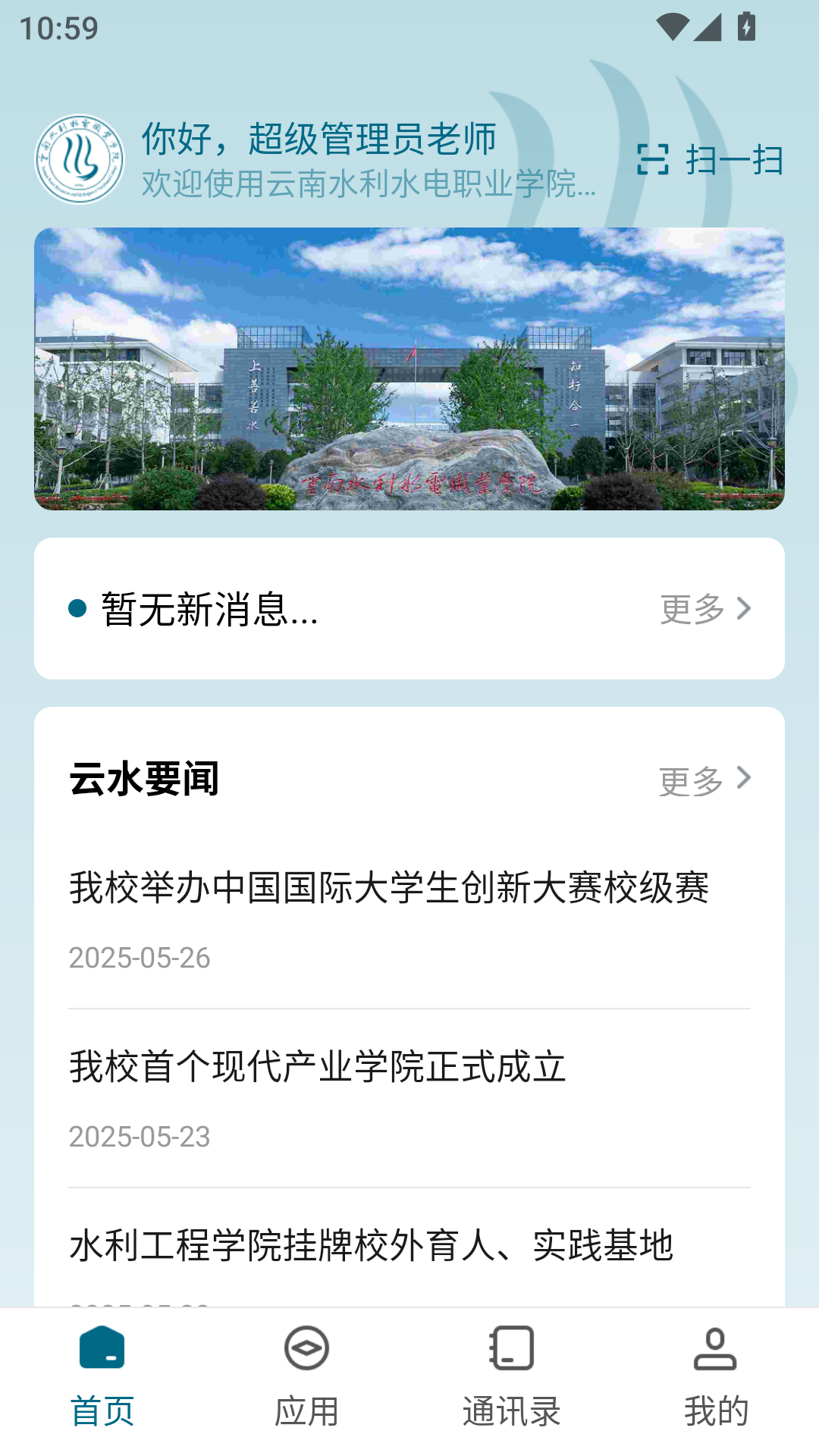 精彩截图-云南水利水电职业学院2026官方新版
