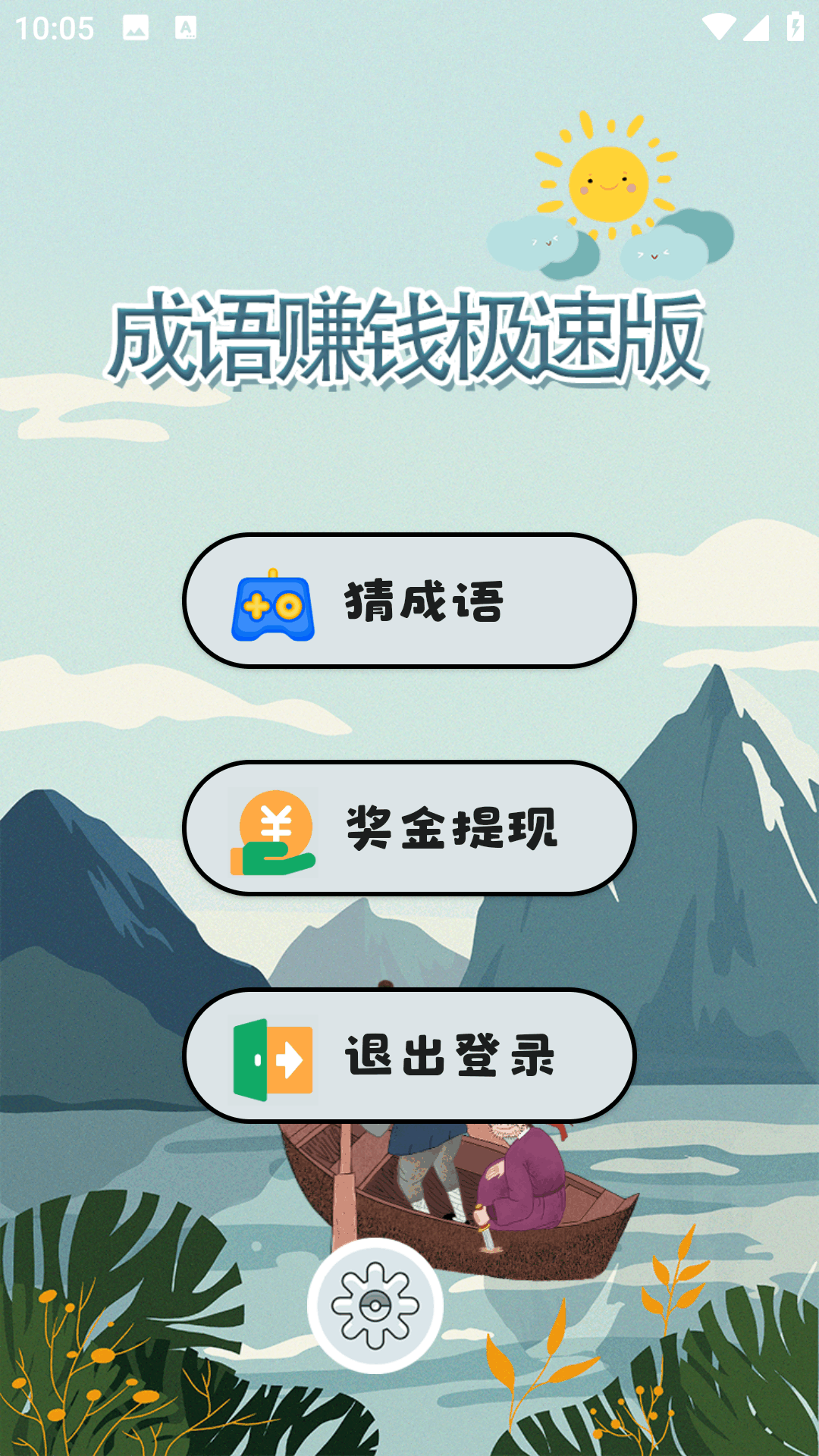 精彩截图-成语赚钱极速版2026官方新版