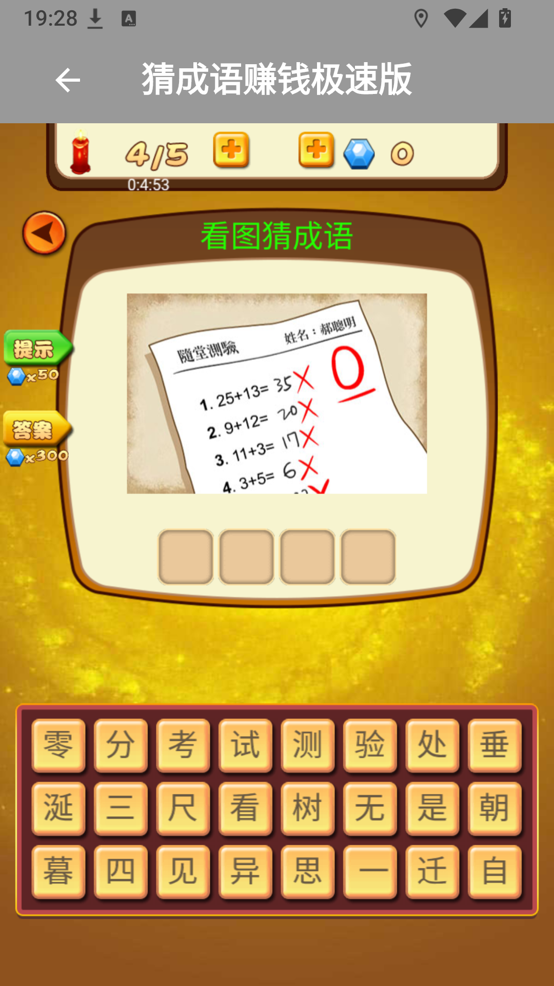 精彩截图-成语赚钱极速版2026官方新版