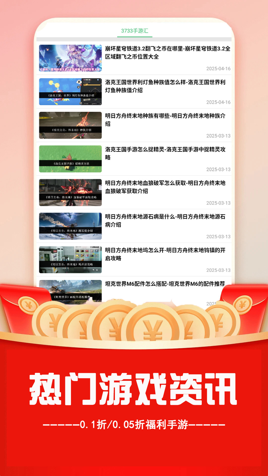 精彩截图-3733手游汇2026官方新版