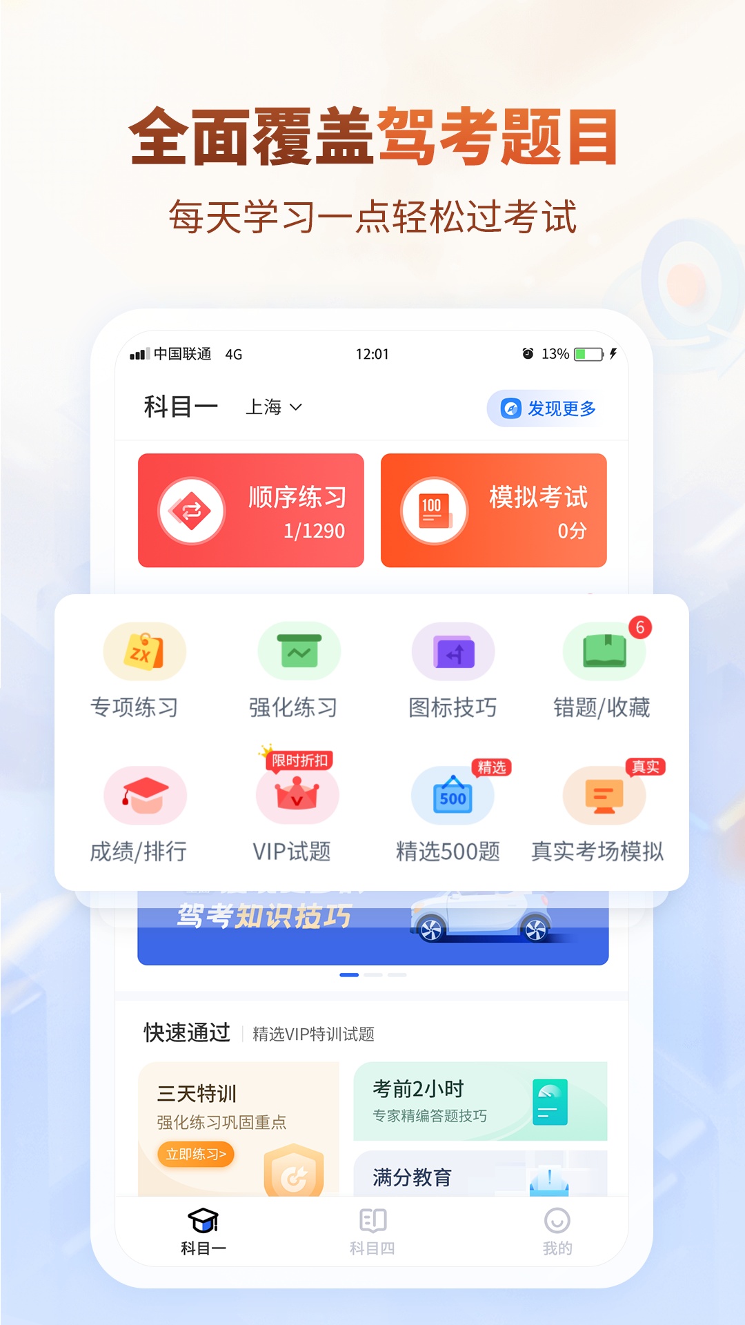 精彩截图-简单驾考2026官方新版