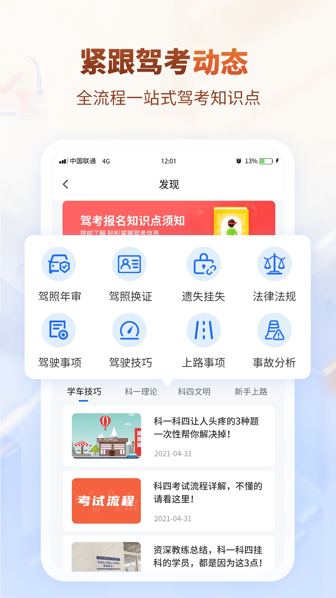 精彩截图-简单驾考2026官方新版