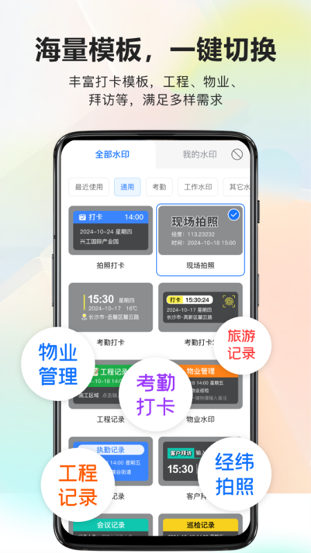 精彩截图-简单改水印相机2026官方新版