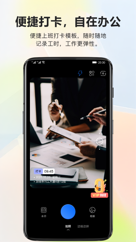 精彩截图-简单改水印相机2026官方新版