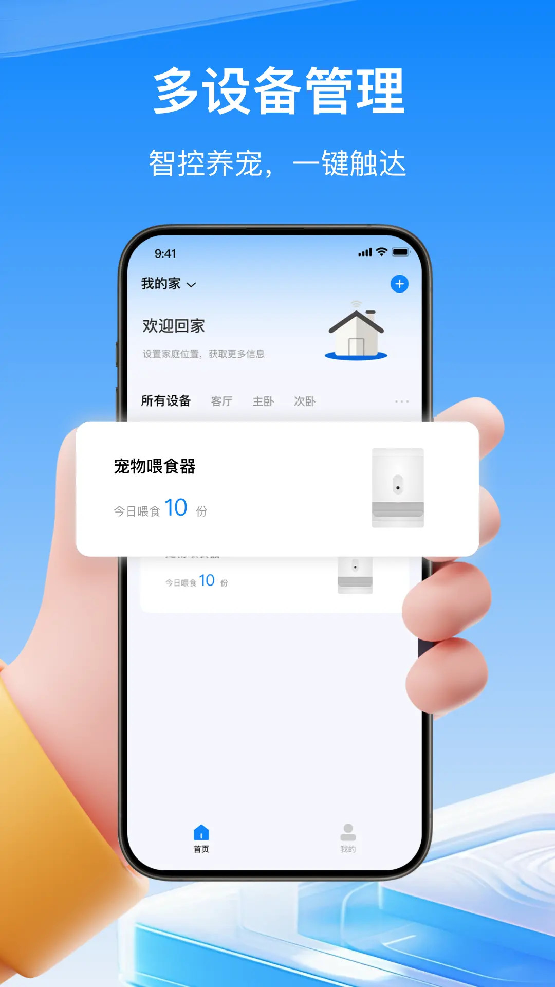 精彩截图-物趣智联2026官方新版