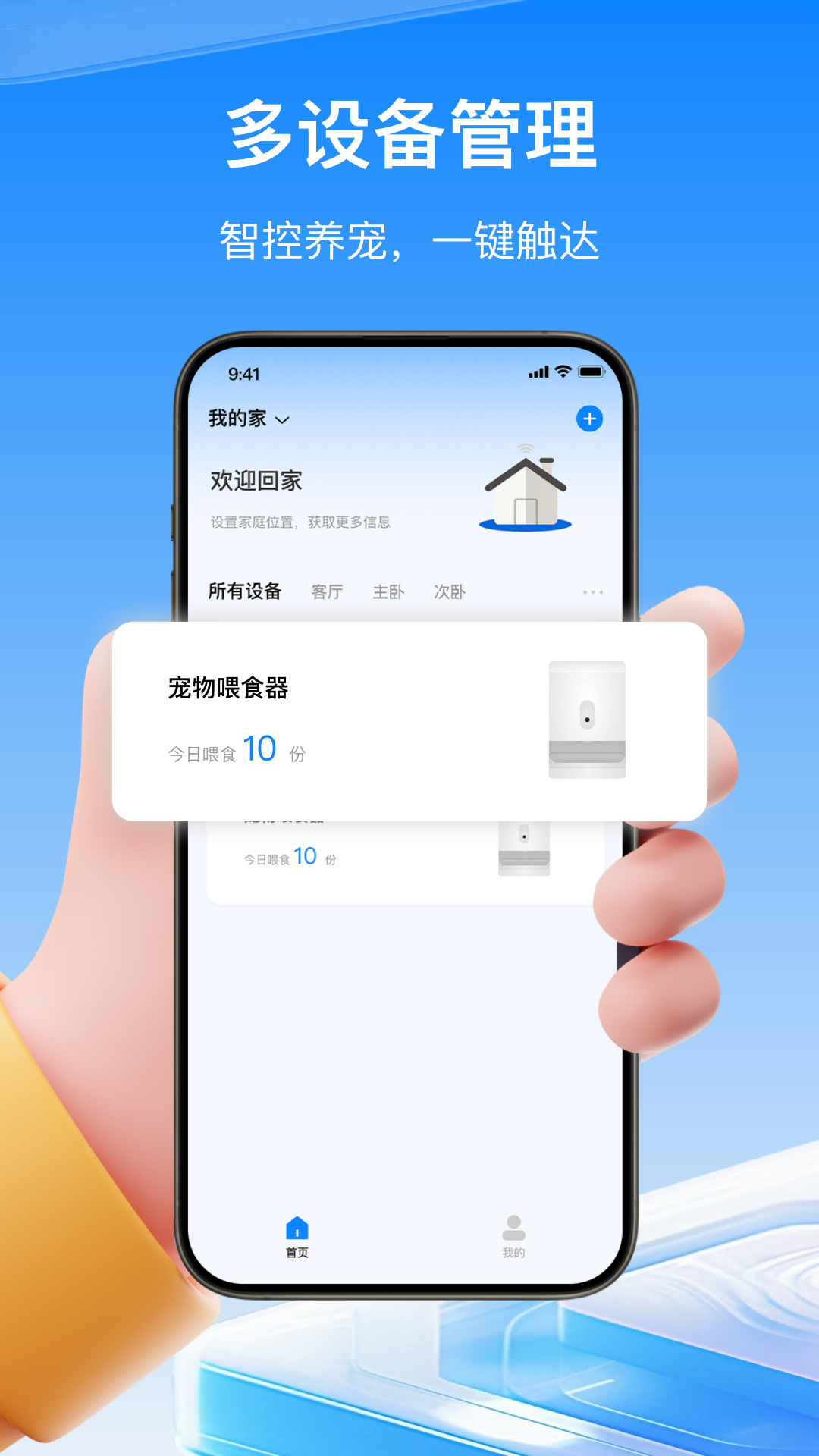 物趣智联 截图 2