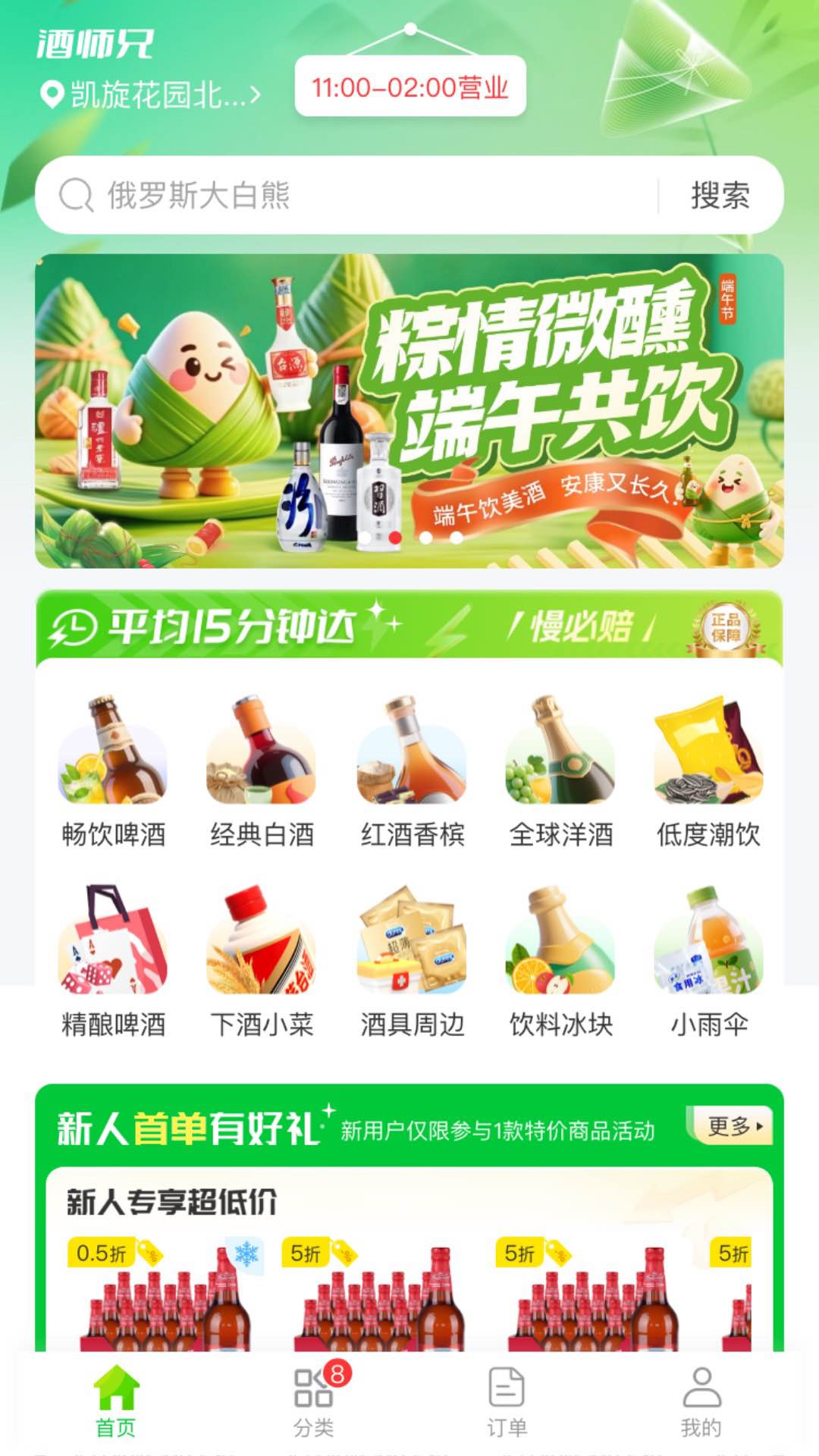 精彩截图-酒师兄2026官方新版