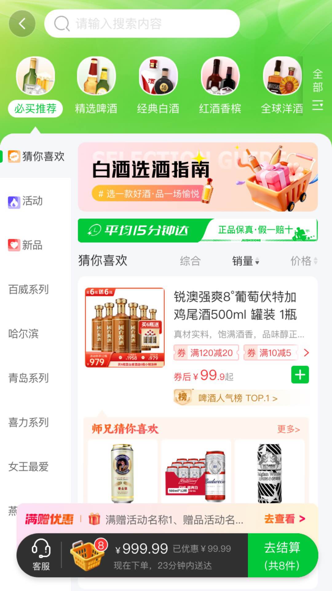 精彩截图-酒师兄2026官方新版