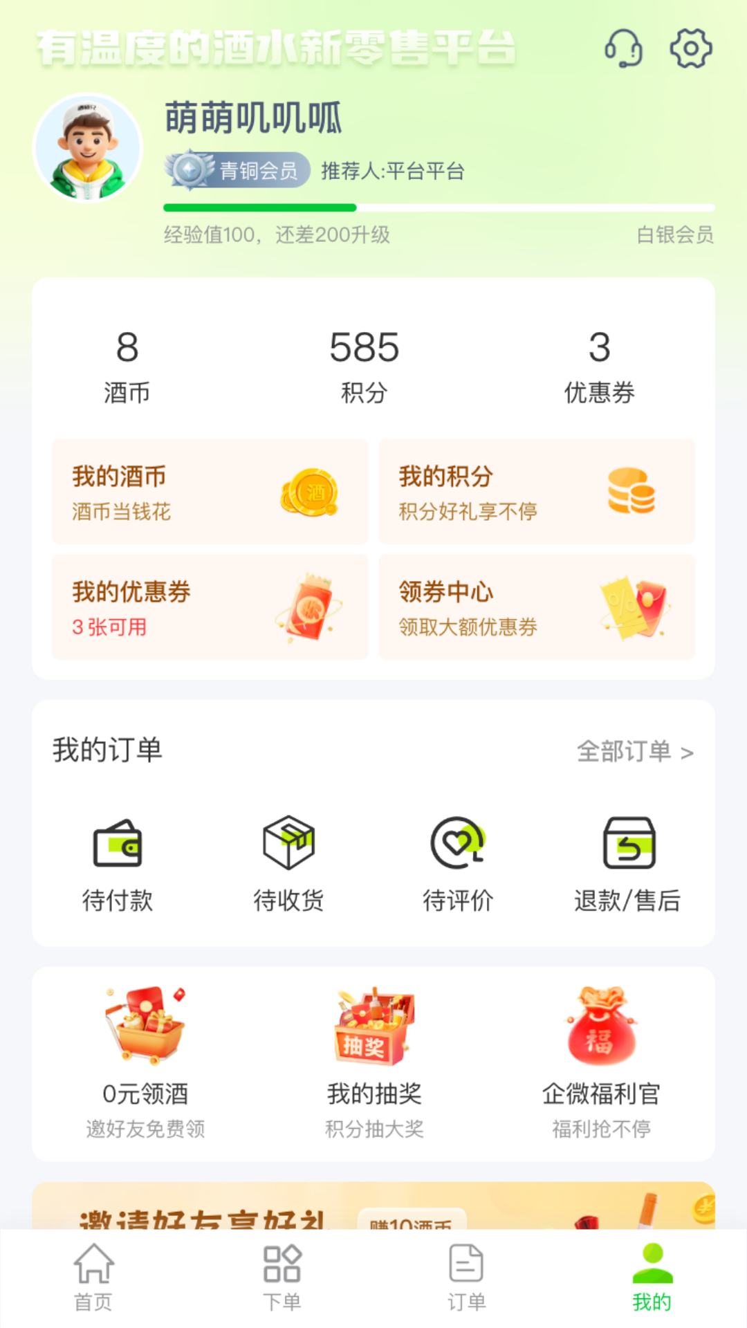 精彩截图-酒师兄2026官方新版