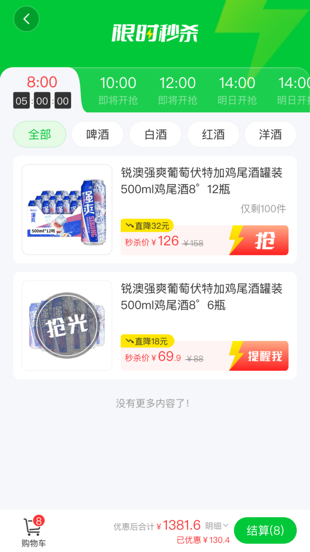 精彩截图-酒师兄2026官方新版