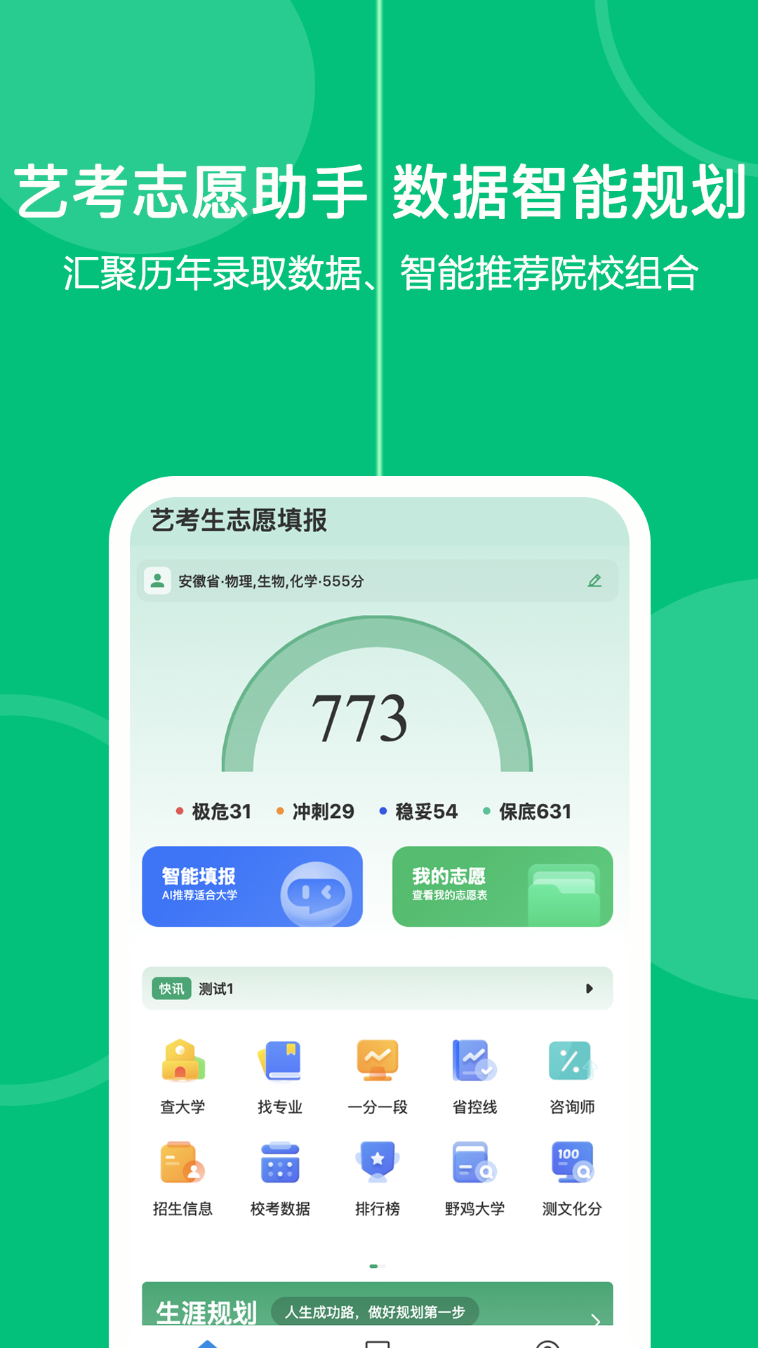 精彩截图-艺考生志愿填报2026官方新版
