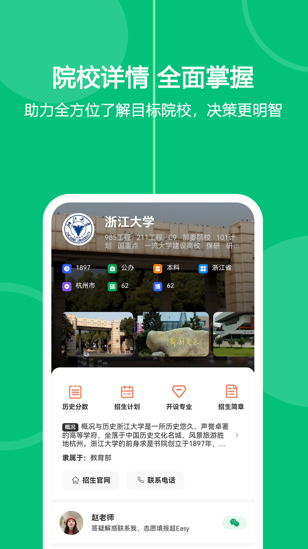 精彩截图-艺考生志愿填报2026官方新版