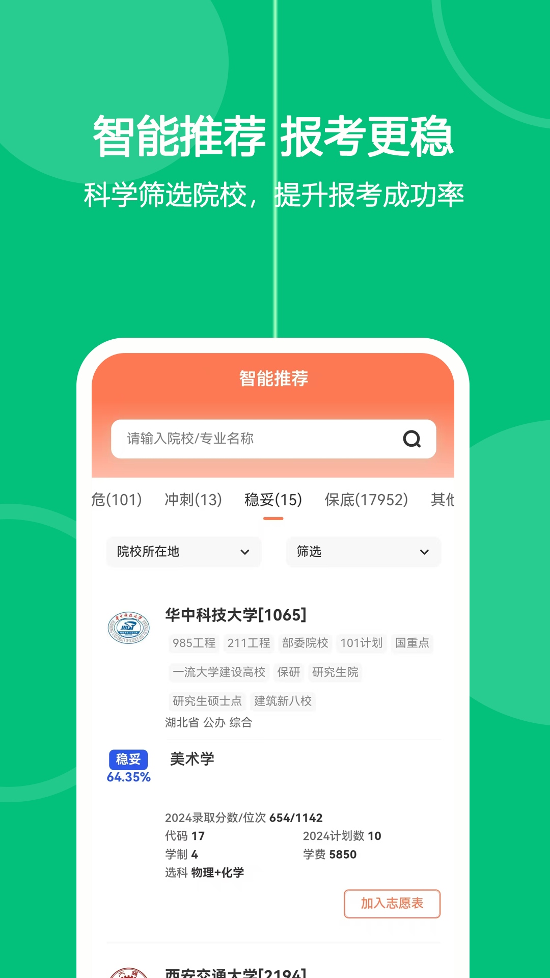 精彩截图-艺考生志愿填报2026官方新版