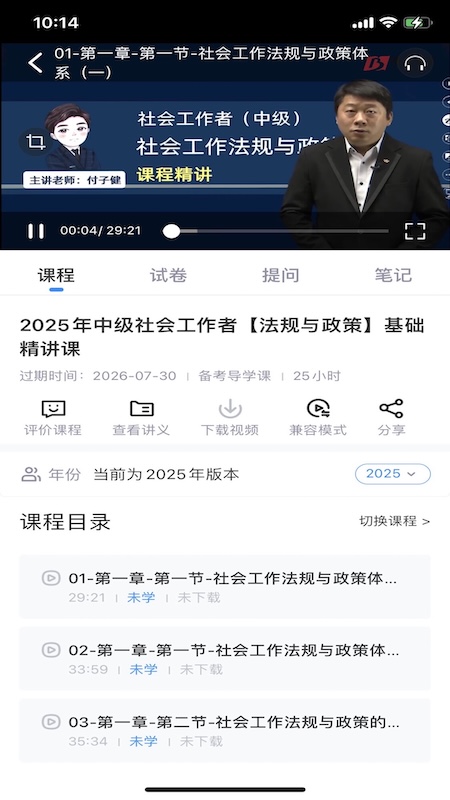 精彩截图-博闫教育2026官方新版