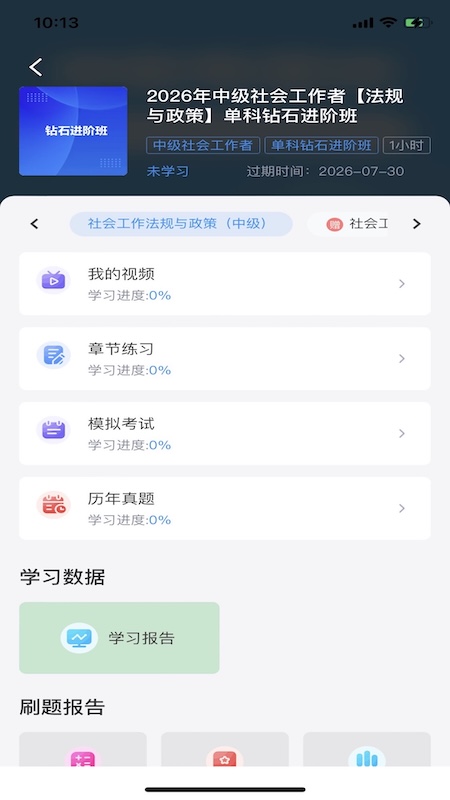 精彩截图-博闫教育2026官方新版