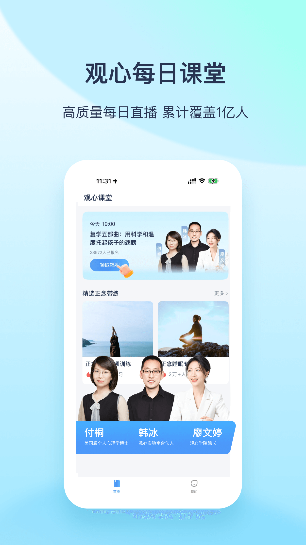 精彩截图-观心课堂2026官方新版