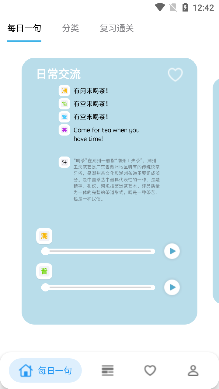精彩截图-潮州话，呾你知2025官方新版