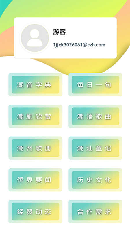 潮州话，呾你知 截图 2
