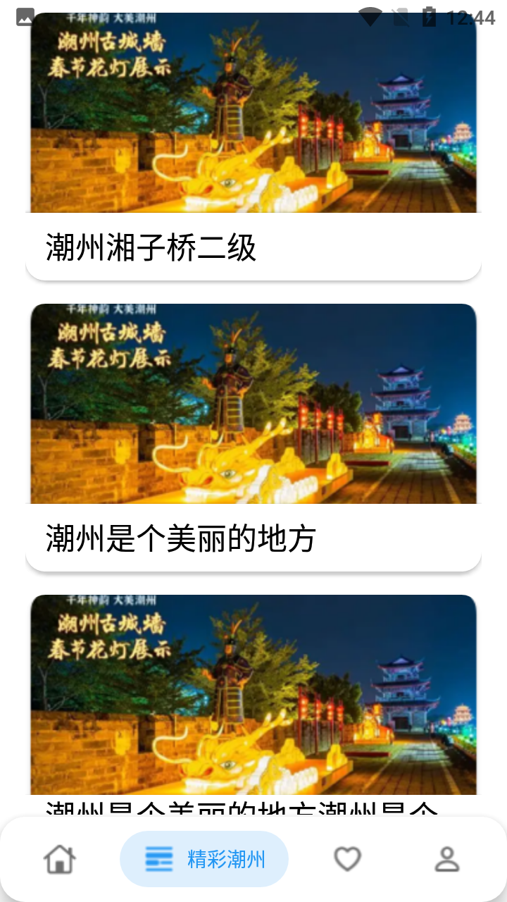 精彩截图-潮州话，呾你知2025官方新版