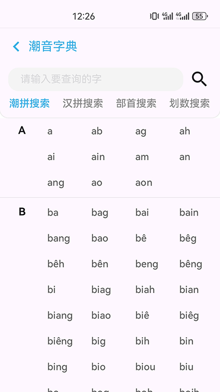 潮州话，呾你知 截图 3