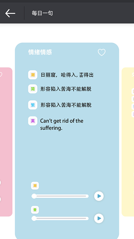 潮州话，呾你知 截图 4
