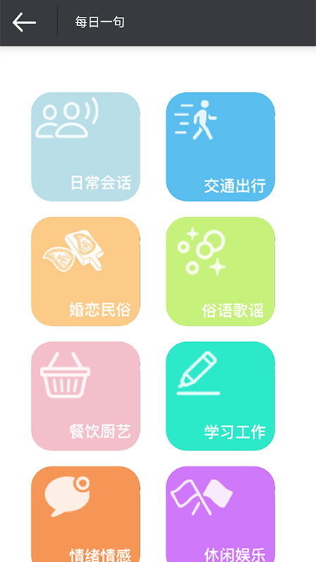 潮州话，呾你知 截图 5